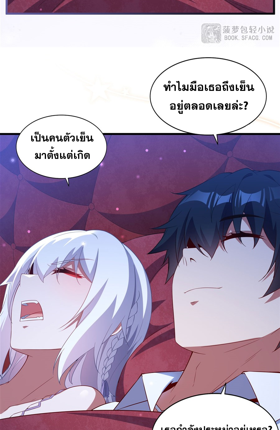 Shut Up, Evil Dragon! I don't want to raise a child with you anymore ตอนที่ 41 หน้า 24