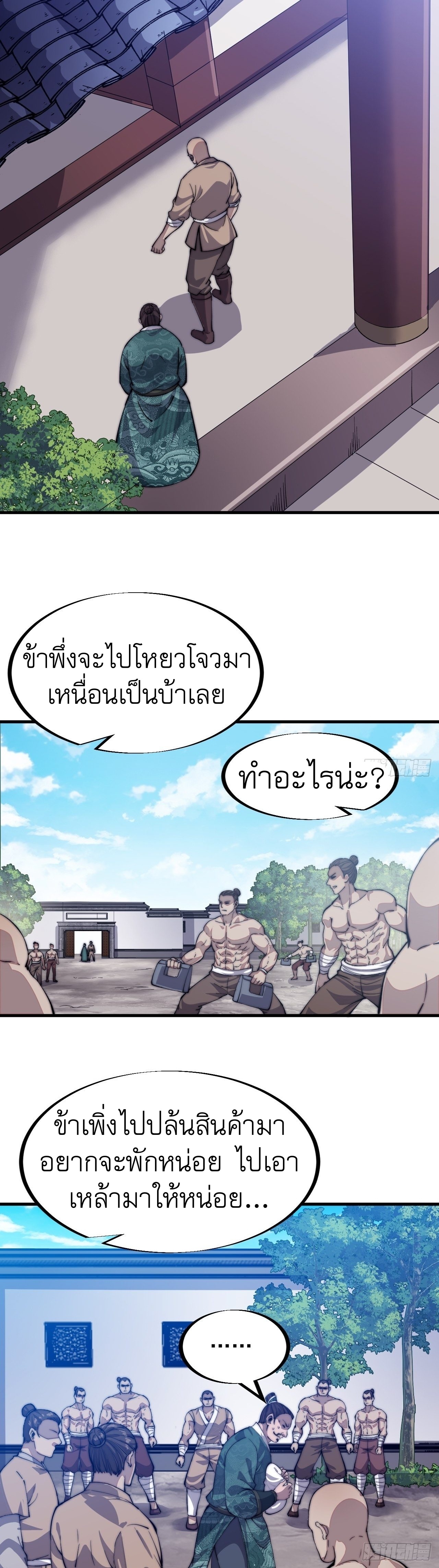 Starting a Mountain ตอนที่ 50 หน้า 24