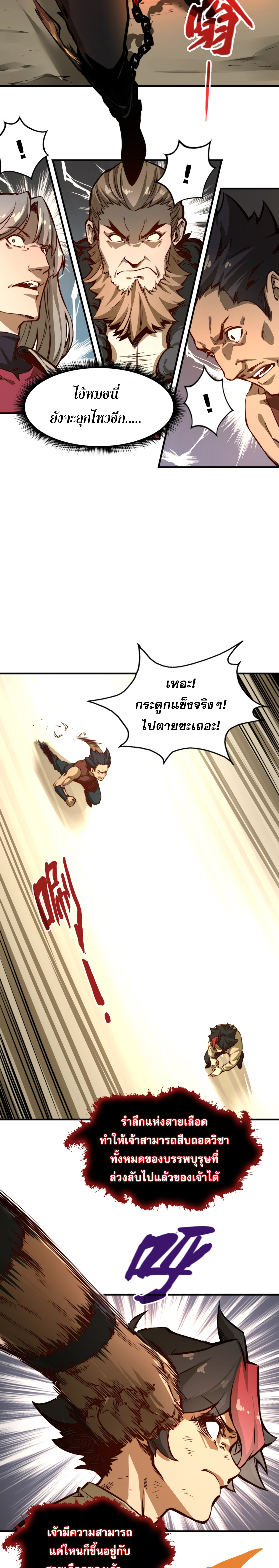 พุ่งทะยานจากก้นบึ้ง ตอนที่ 1 หน้า 37