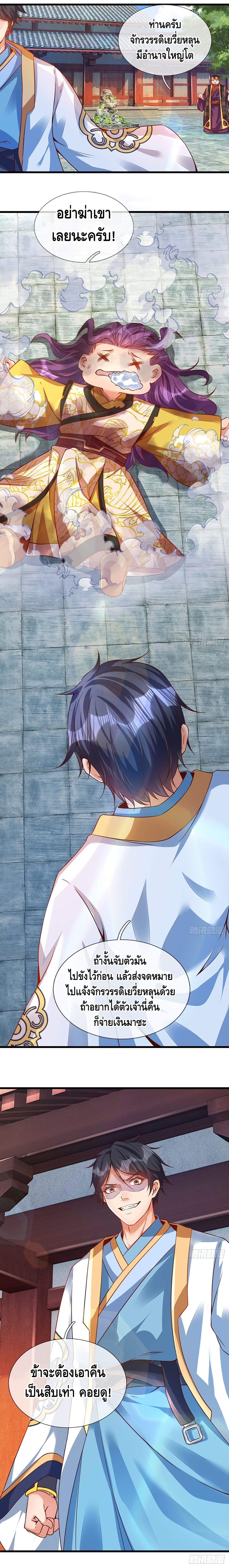 Opening to Supreme Dantian ตอนที่ 17 หน้า 4