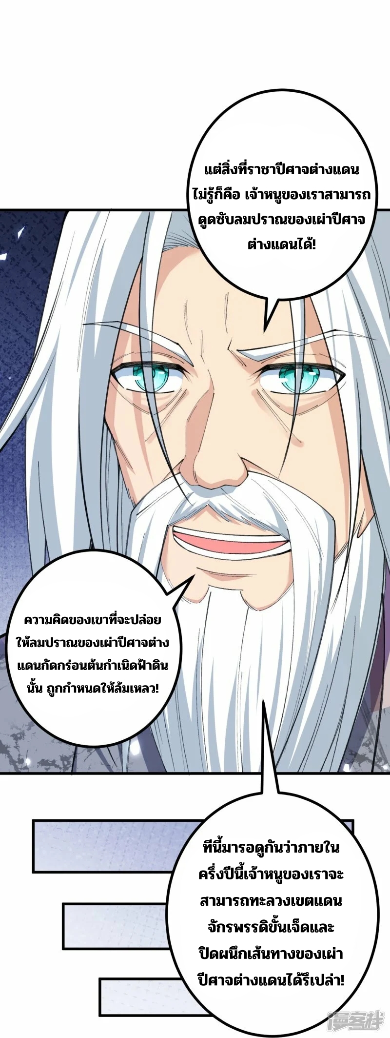 บรรพบุรุษผู้ขัดเกลากายา (ทันจีน) ตอนที่ 174 หน้า 20
