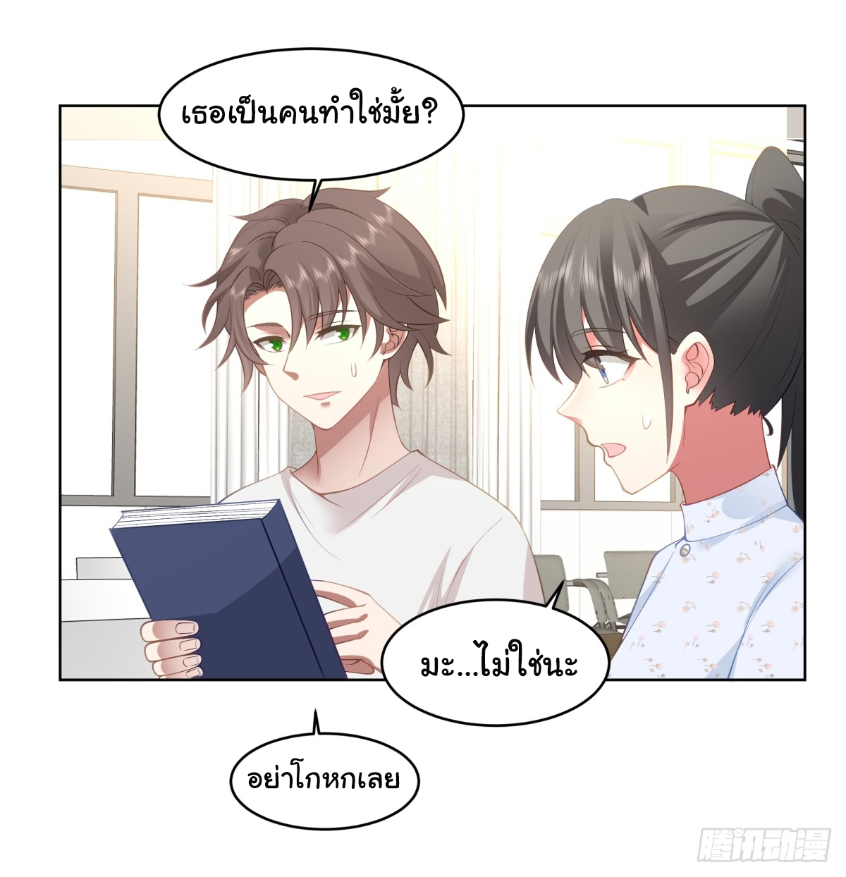 ผมไม่ได้อยากกลับมาเกิดใหม่เลยจริงๆ ตอนที่ 90 หน้า 22