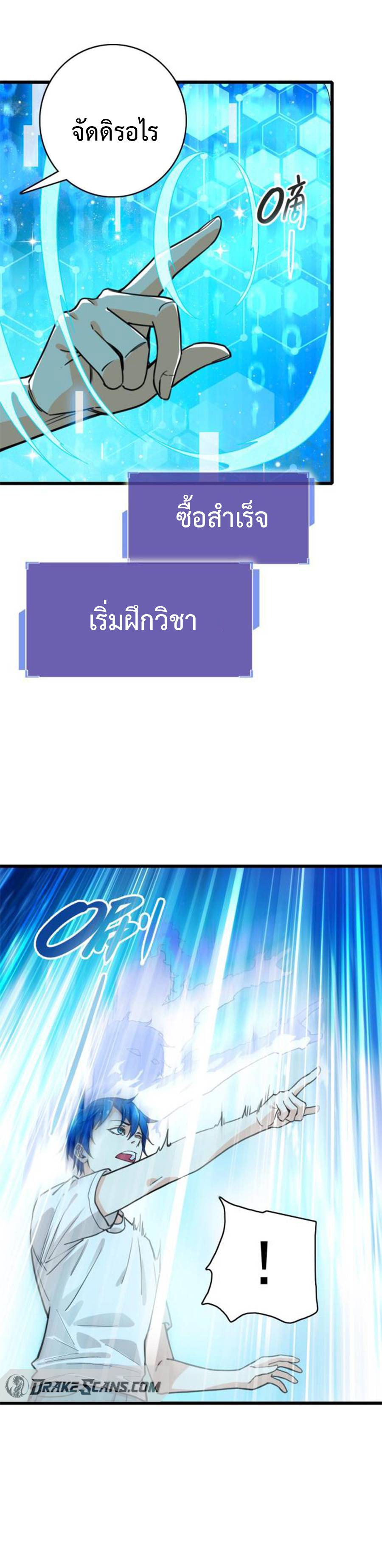 เทพปีศาจผู้ยิ่งใหญ่ ตอนที่ 3 หน้า 20