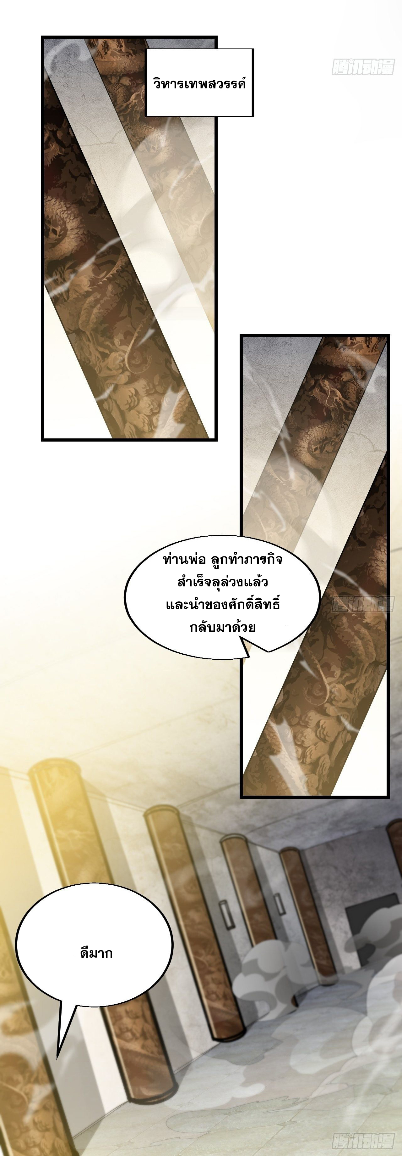 บุรุษที่มีโชค คงไม่ใช่ข้าแล้วแหละ ตอนที่ 45 หน้า 3