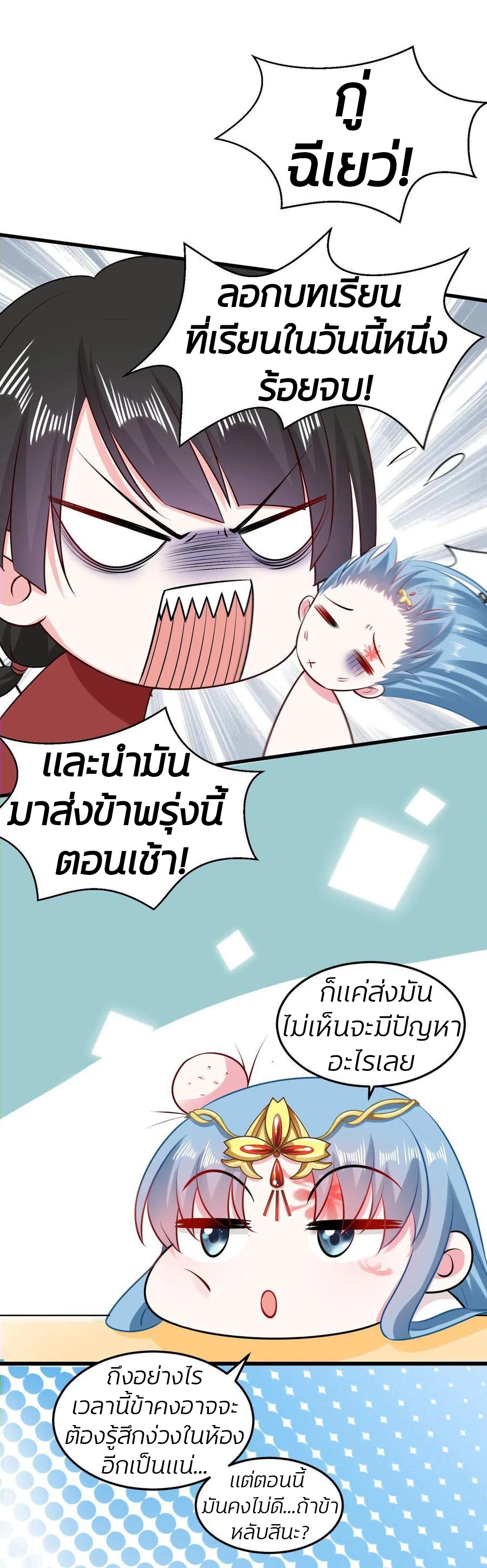 คุณหนูใหญ่แพทย์พิษมรณะ ตอนที่ 14 หน้า 17
