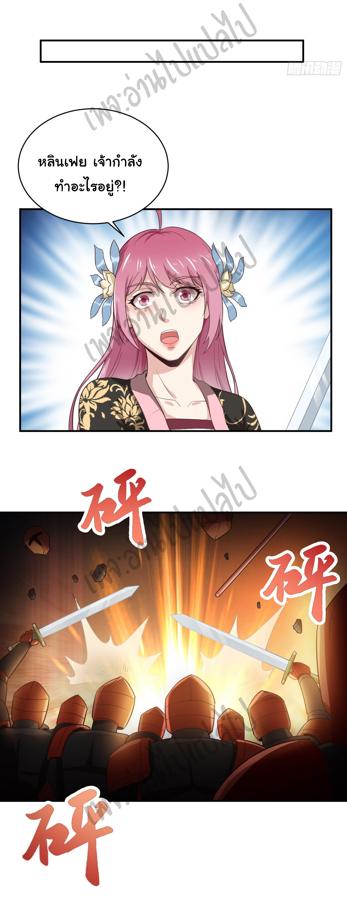 Valkyrie Supreme ตอนที่ 42 หน้า 13