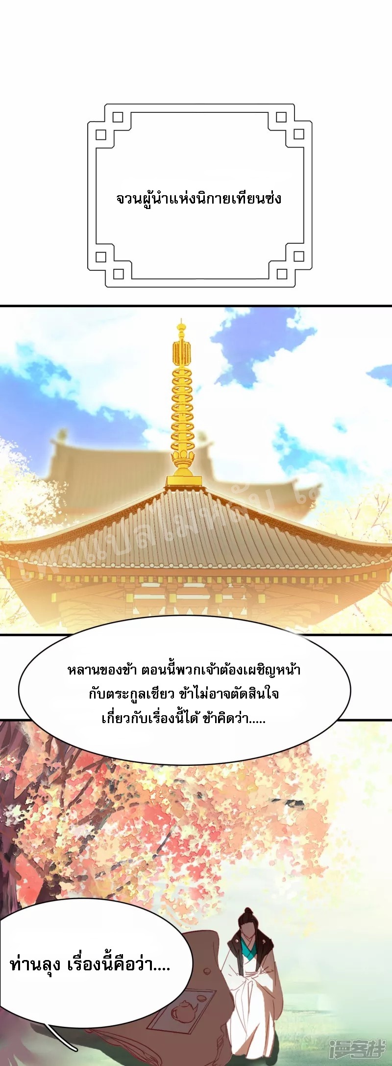 |.การเกิดใหม่ของจักรพรรดิมังกร ตอนที่ 7 หน้า 2