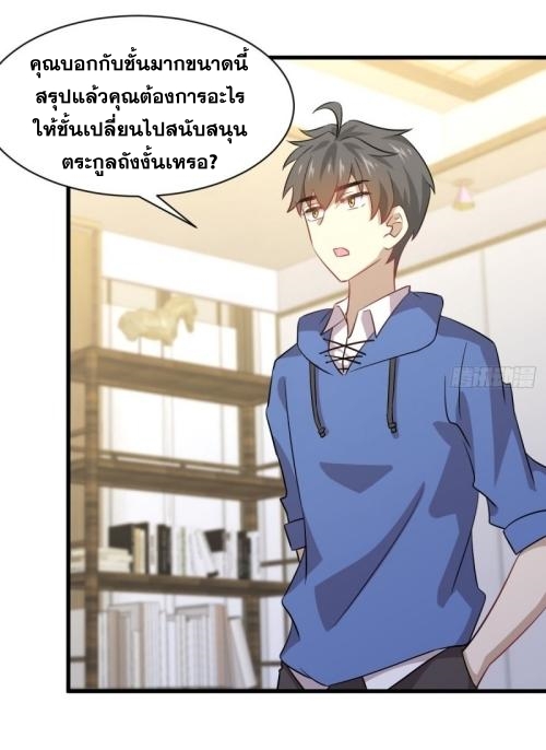 Immortal Swordsman in The Reverse World ข้าเซียนกระบี่ไม่เกาะสตรี ตอนที่ 115 หน้า 8