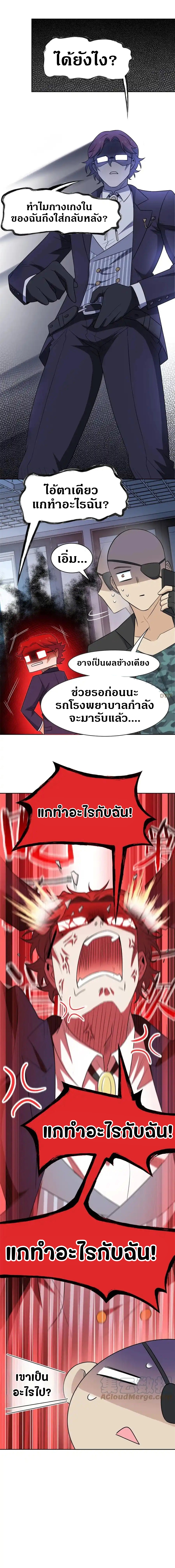 ชายผู้แข็งแกร่งที่ออกมาจากโรงพยาบาลจิตเวช ตอนที่ 90 หน้า 9