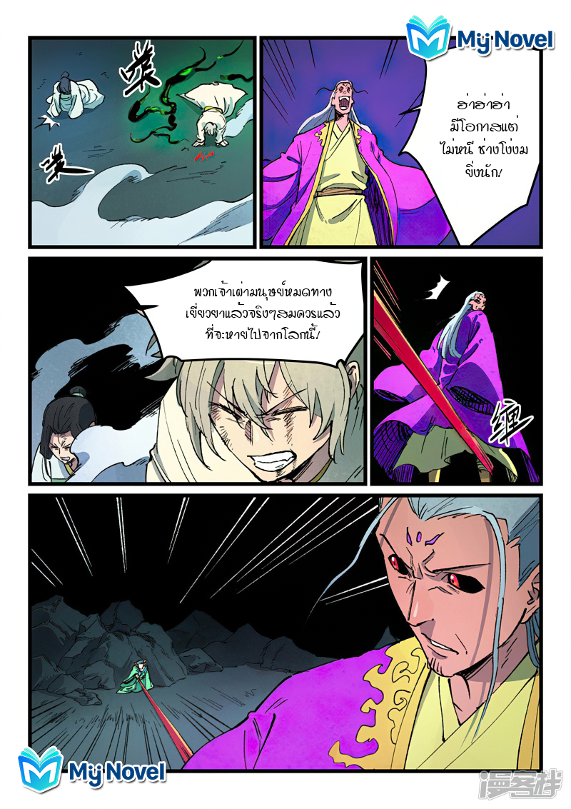 Star Martial God Techniquer ตอนที่ 422 หน้า 9