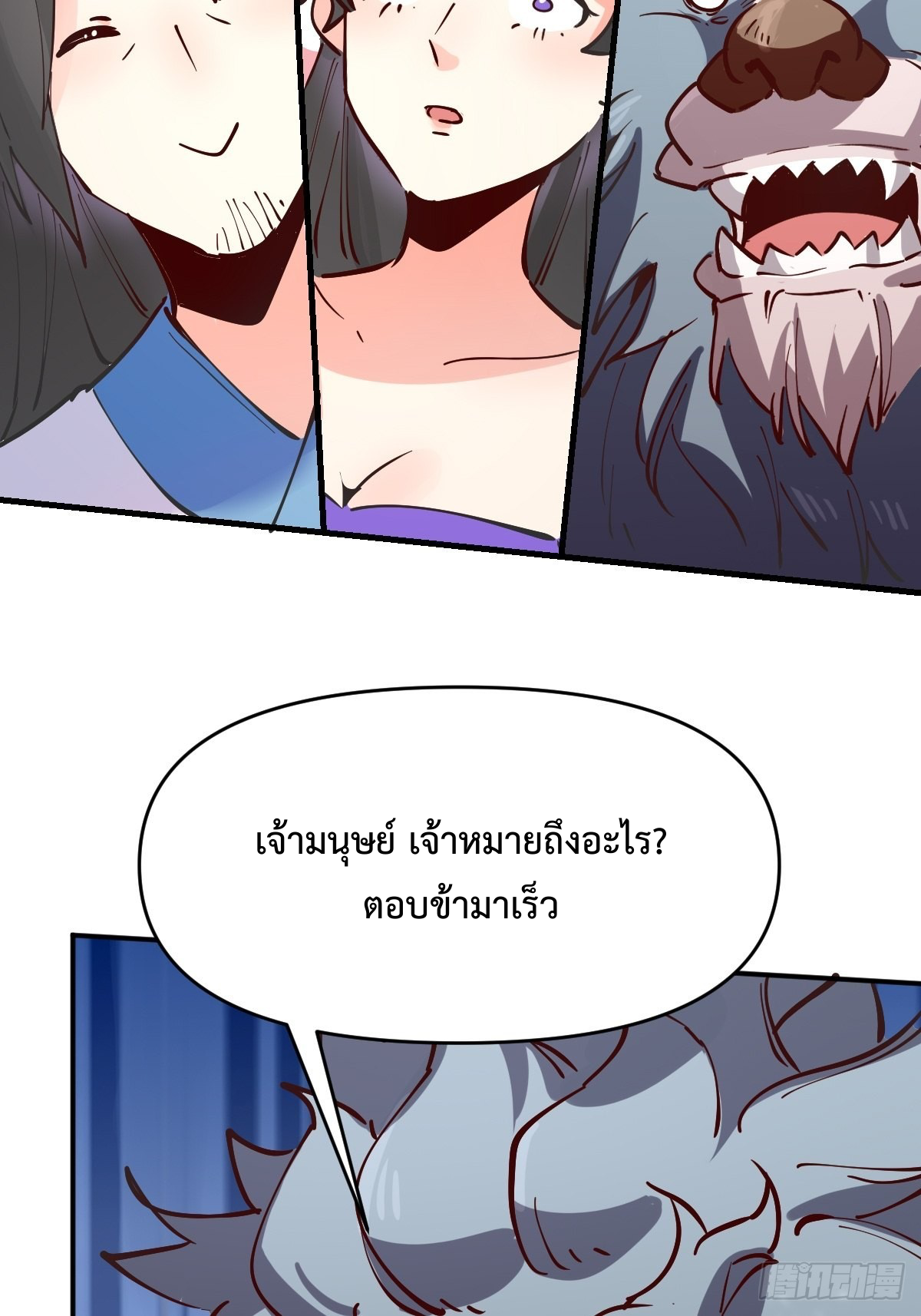 กลายเป็นว่าข้าคือจอมยุทธ์ผู้ยิ่งใหญ่ ตอนที่ 122 หน้า 44