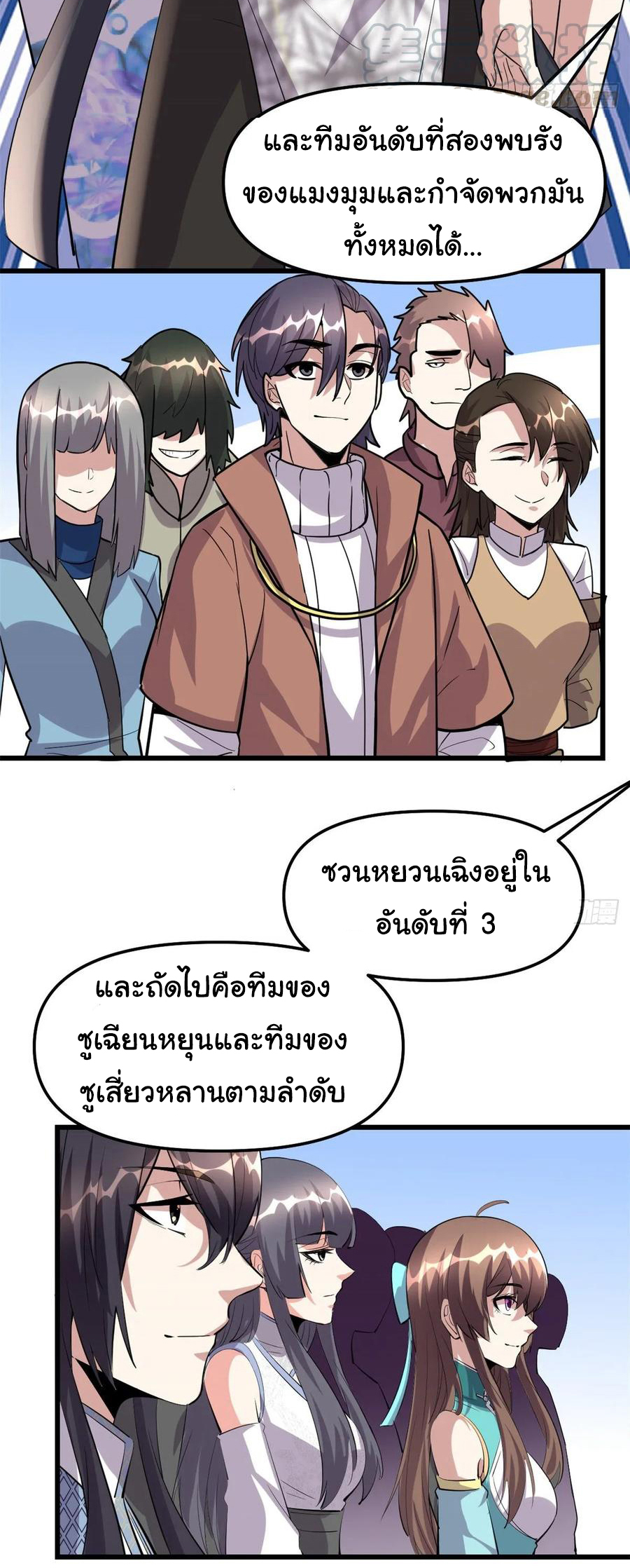 I might be a fake fairy ตอนที่ 92 หน้า 19
