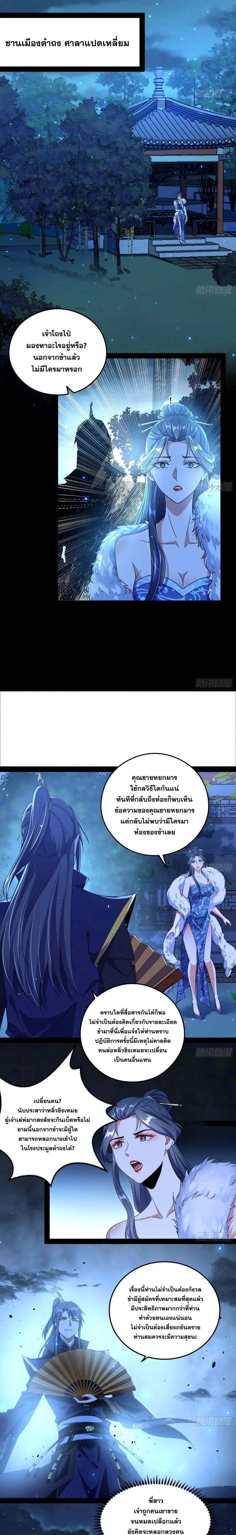 I'm an Evil God ข้าคือจักรพรรดิปีศาจ ตอนที่ 101 หน้า 13