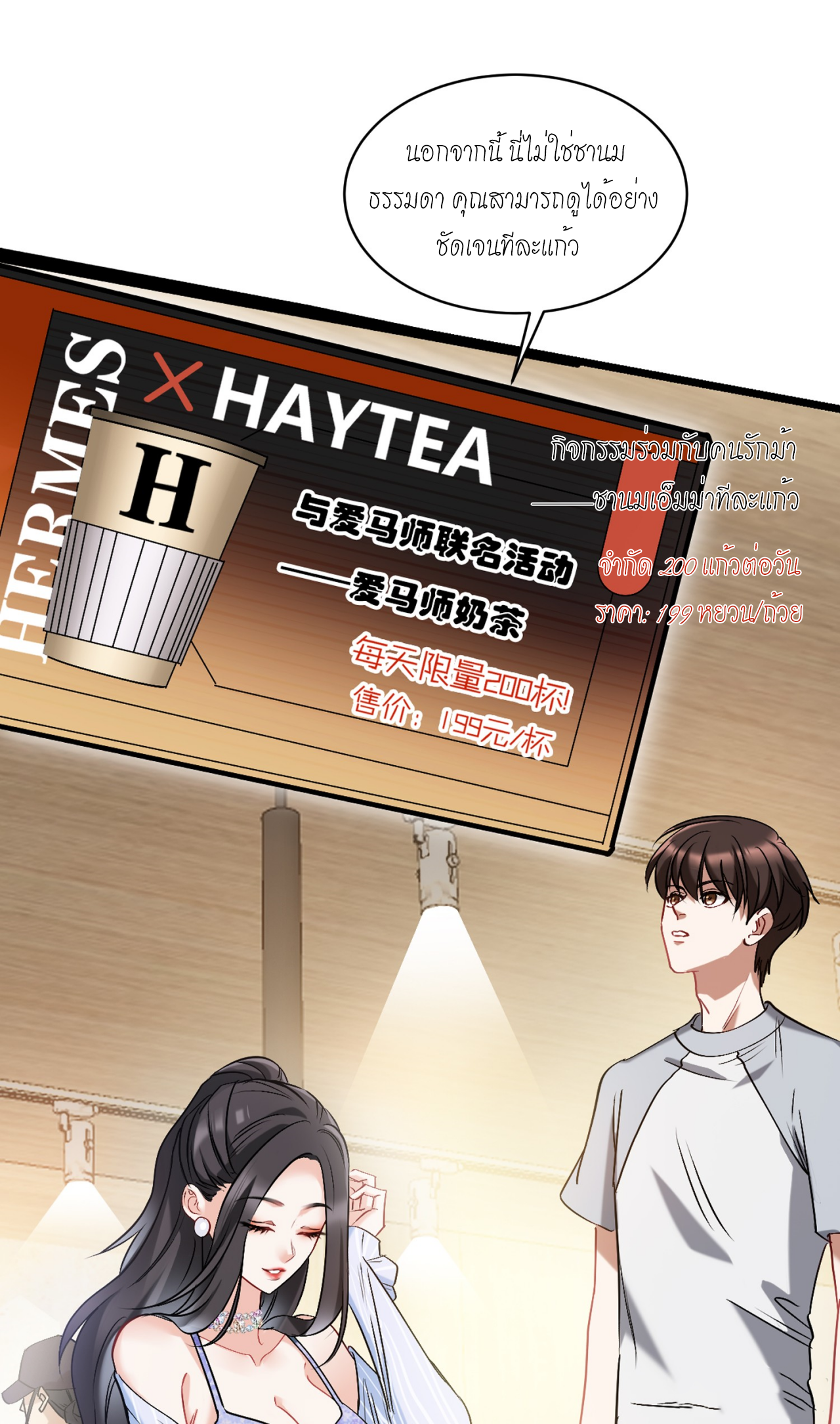 ผมไปเกาะสาวสวยกิน, แต่ตอนนี้ฉันเป็นคนร่ำรวยแล้ว~ ตอนที่ 1 หน้า 20