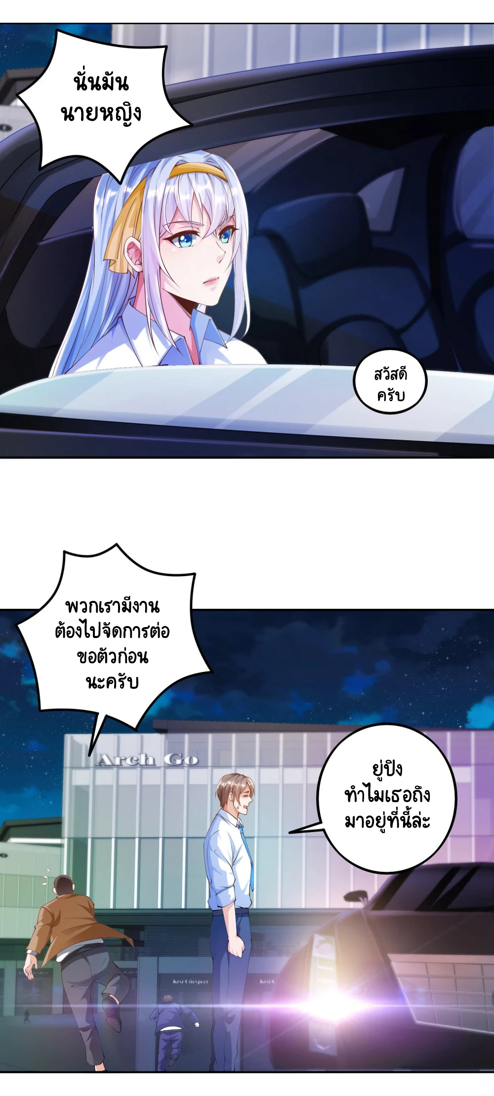 เทพเจ้าระบบออกกำลังกาย ตอนที่ 3 หน้า 17