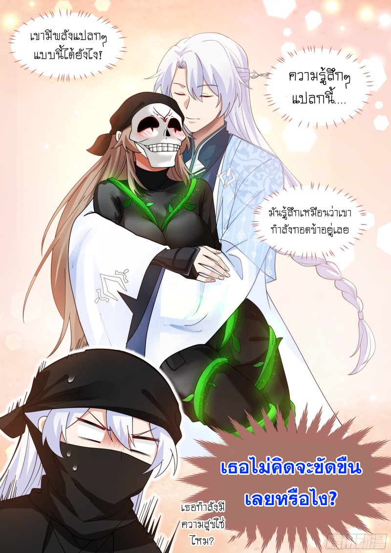 เกิดใหม่เป็นศิษย์พี่ใหญ่จอมวายร้ายกับเหล่าหญิงสาวยันเดเระ ตอนที่ 55 หน้า 8