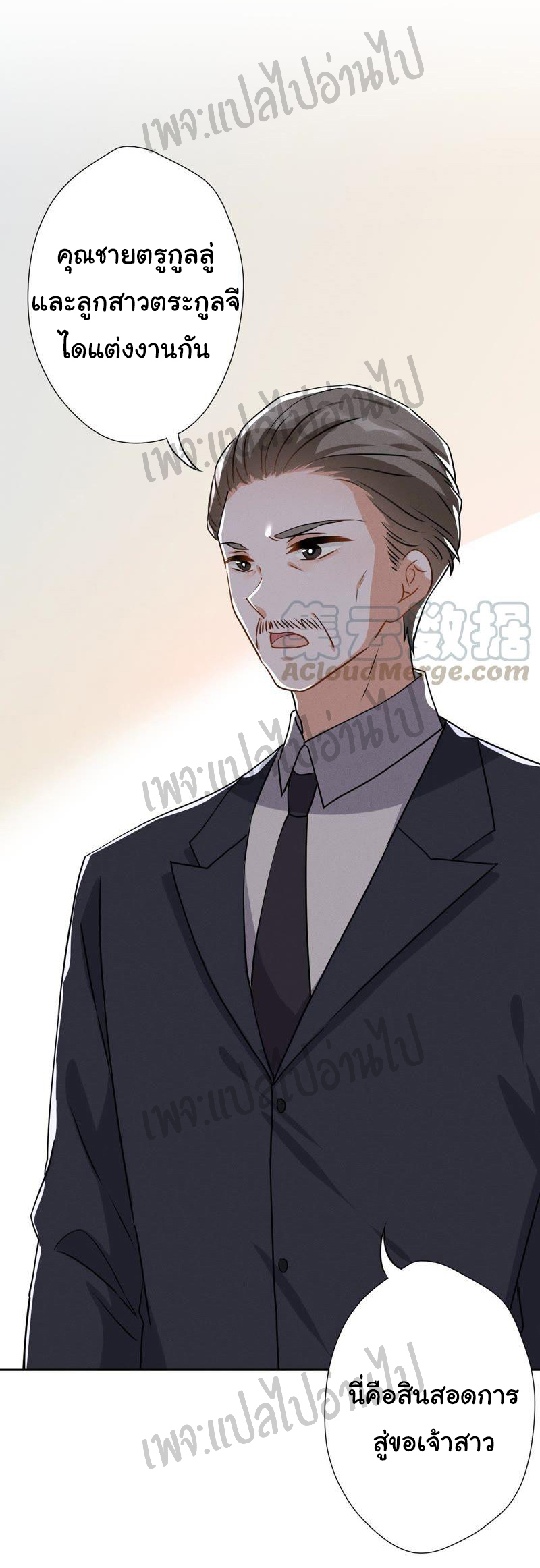 Lu Feng is the best son-in-law สุดยอดลูกเขย "ลู่เฟิง" ตอนที่ 5 หน้า 4