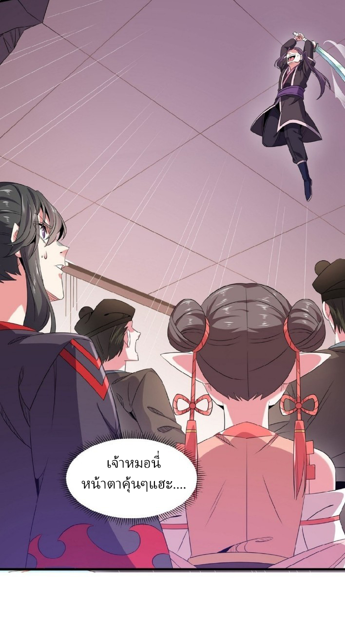 ฮาเร็มพระเอกเทพค้อนสายฟ้า ตอนที่ 23 หน้า 17