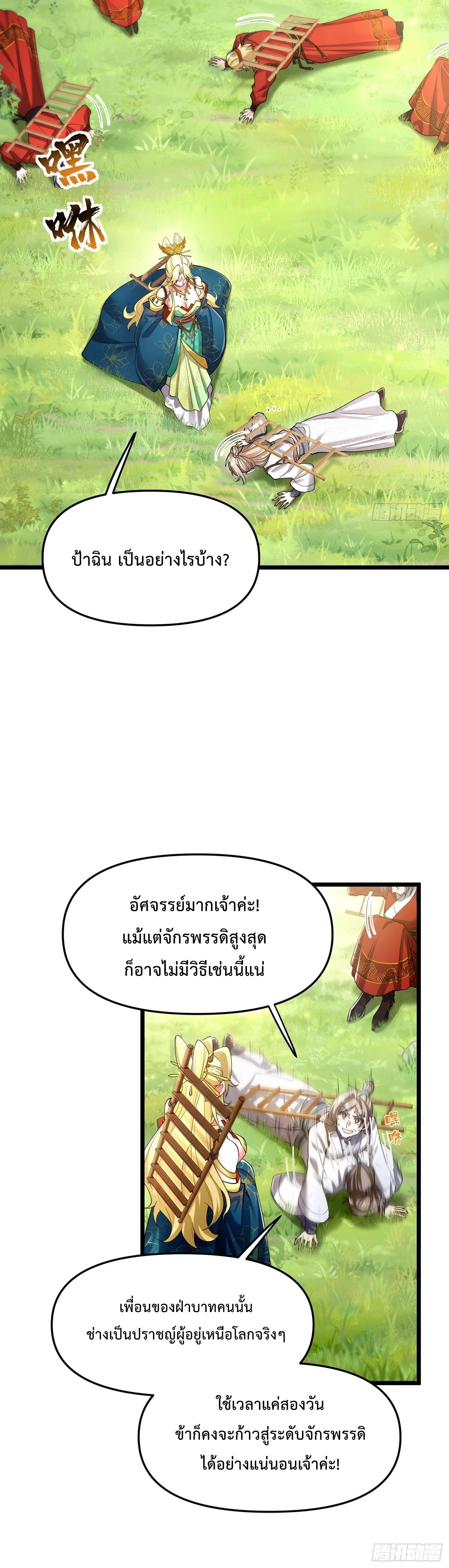 พวกเจ้าจะเข้าใจผิดกันไปใหญ่แล้วมั้ง? ตอนที่ 12 หน้า 18