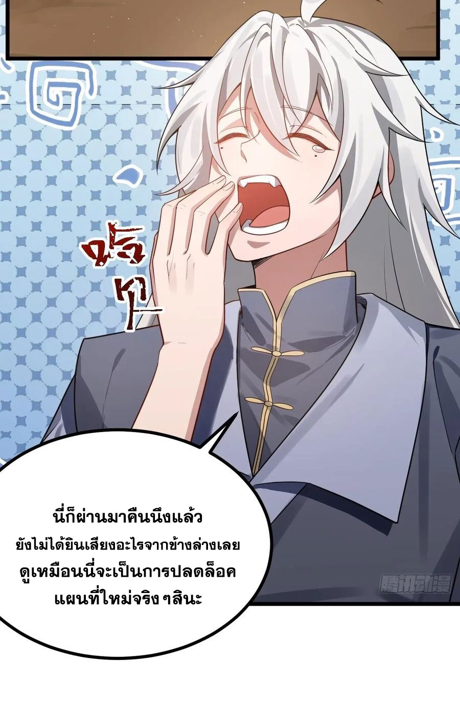 คนชอบธรรมอย่างผม ถูกระบบบังคับให้เป็นตัวร้าย ตอนที่ 29 หน้า 8