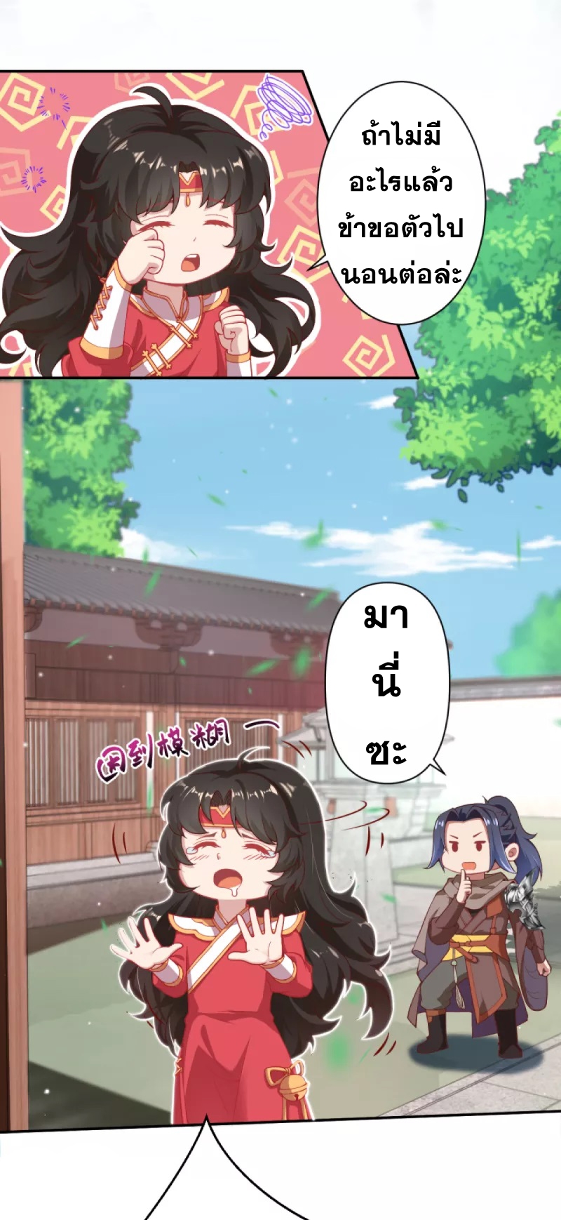 Against the Gods - อสูรพลิกฟ้า ตอนที่ 292 หน้า 7