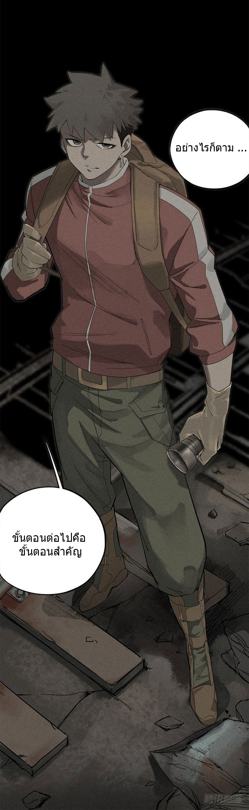 ฝ่าวิกฤตสยอง ไวรัสกลายพันธุ์ ตอนที่ 1 หน้า 23