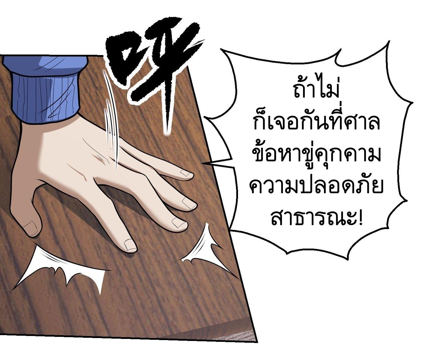 THE FIRST ORDER ตอนที่ 71 หน้า 37