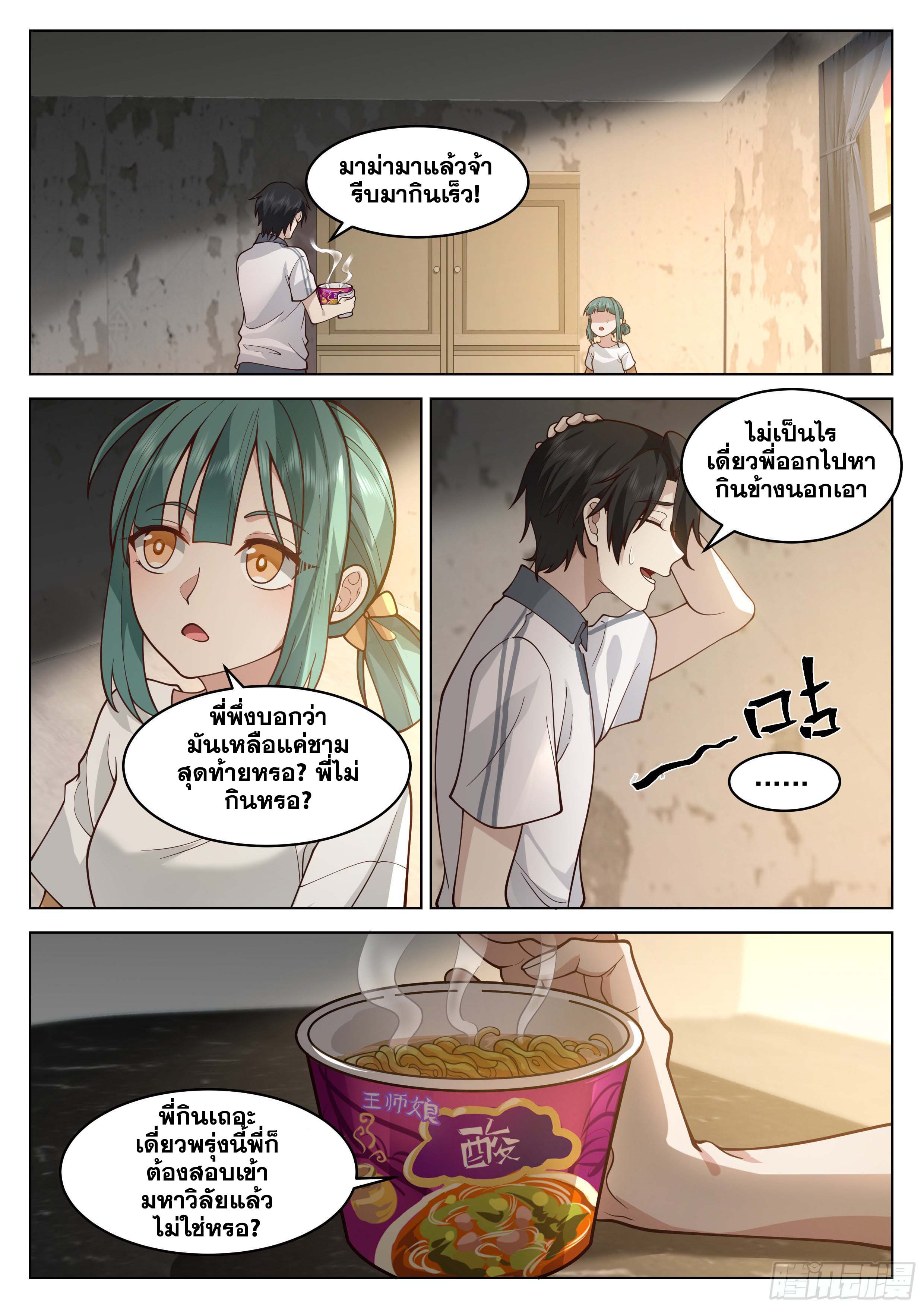 The Supreme Way-ผมคือพระเจ้าสูงสุด ตอนที่ 5 หน้า 4