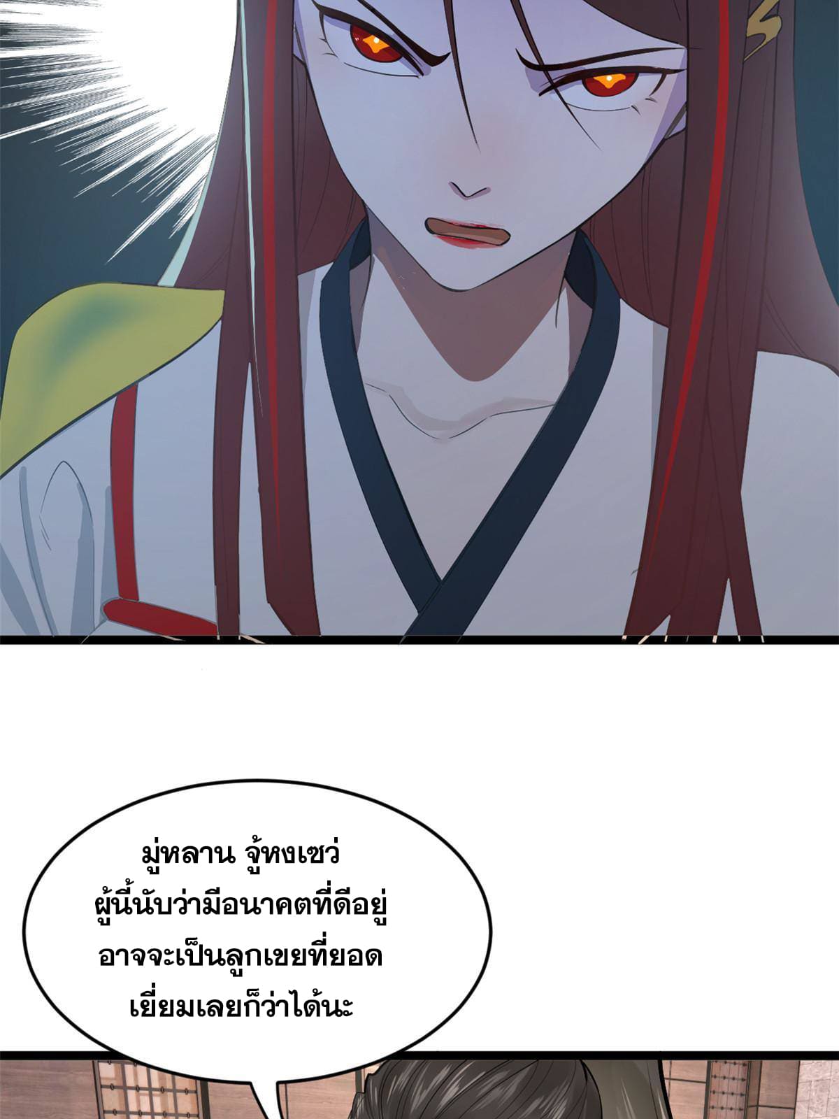 ลูกเขยที่แกร่งสุดในปฐพี (ทันจีน) ตอนที่ 10 หน้า 43
