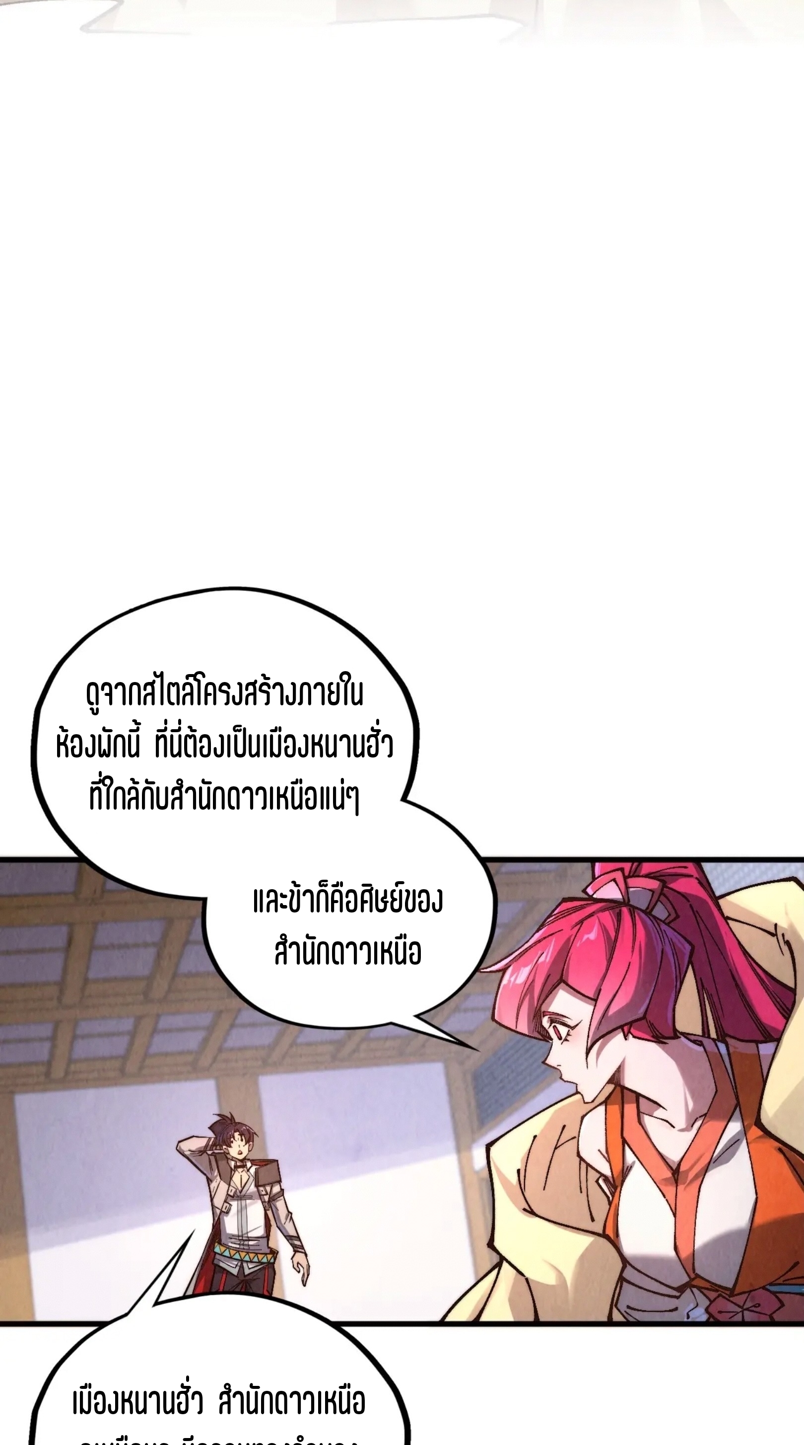 มหาเทพนิรันดร์กาล ตอนที่ 301 หน้า 7