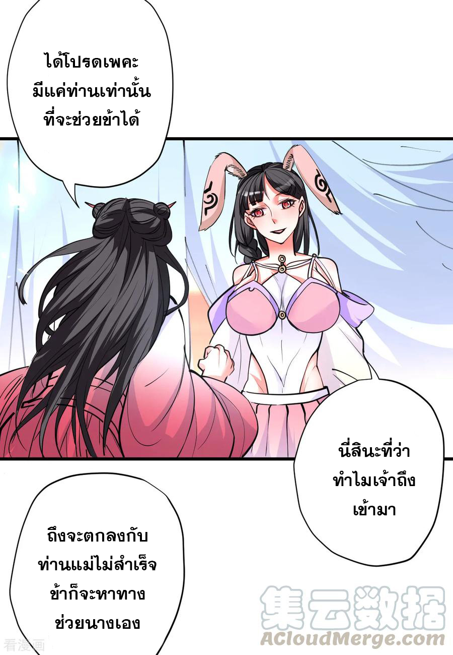 The Strongest Golden Kidney System ตอนที่ 82 หน้า 18