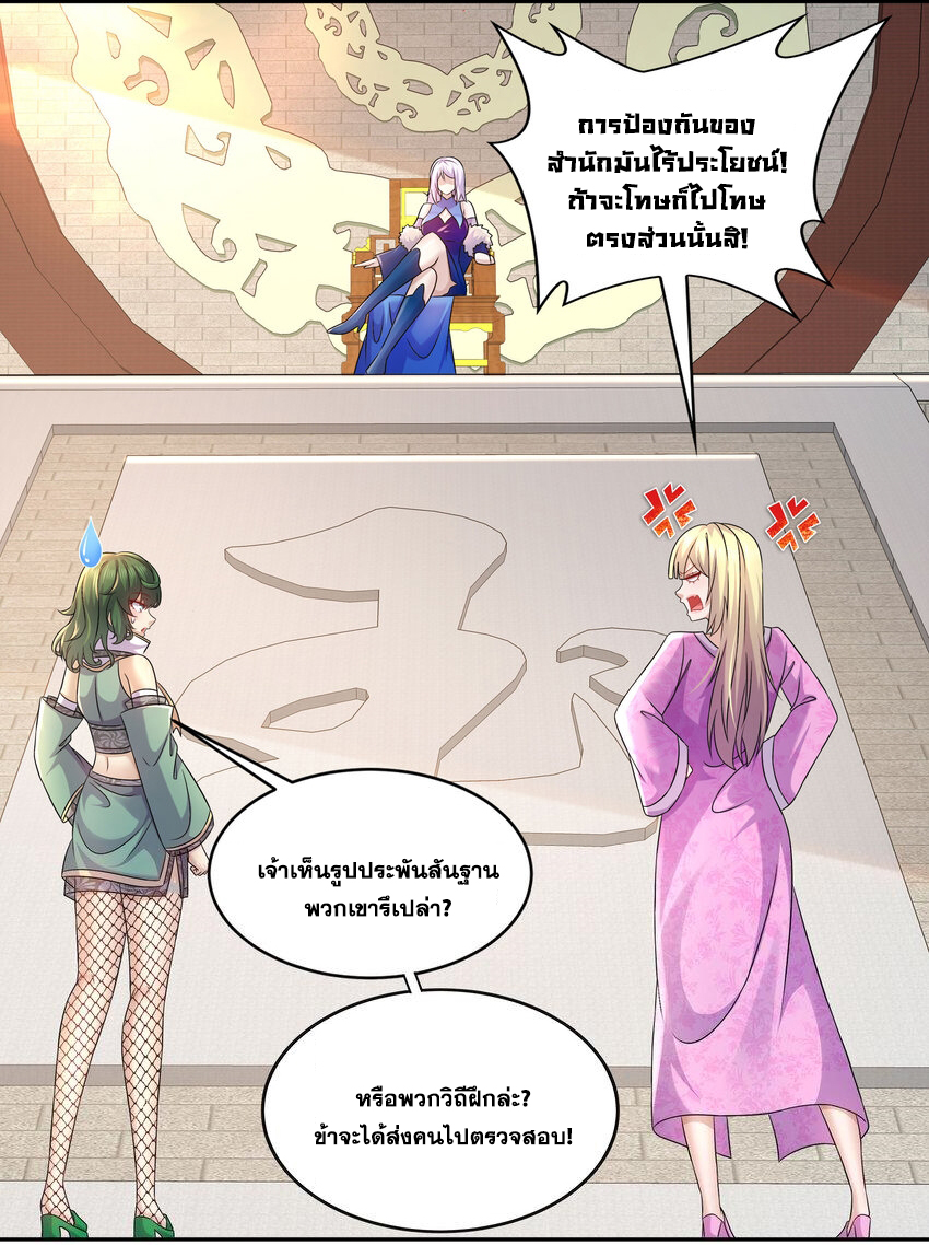 ปกป้องสำนักหญิงล้วนด้วยระบบเช็คอินสุดเทพ (ชนจีน) ตอนที่ 44 หน้า 10