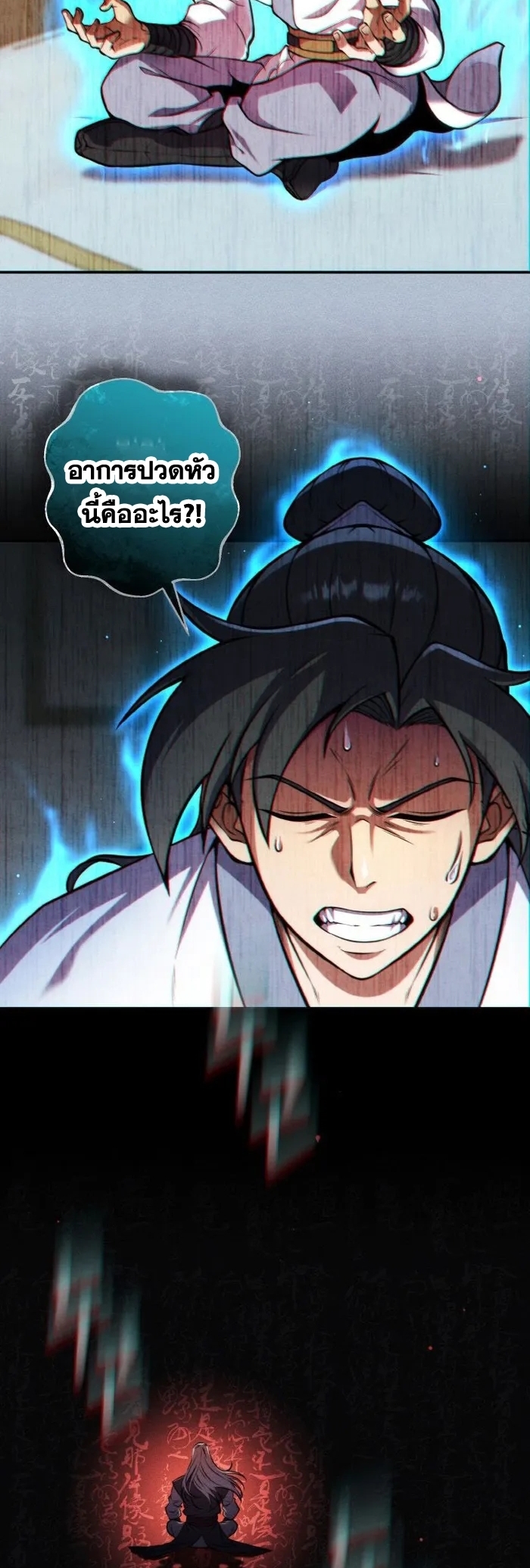 การหวนคืนของศิษย์ราชันแห่งยุทธภพ ตอนที่ 7 หน้า 30