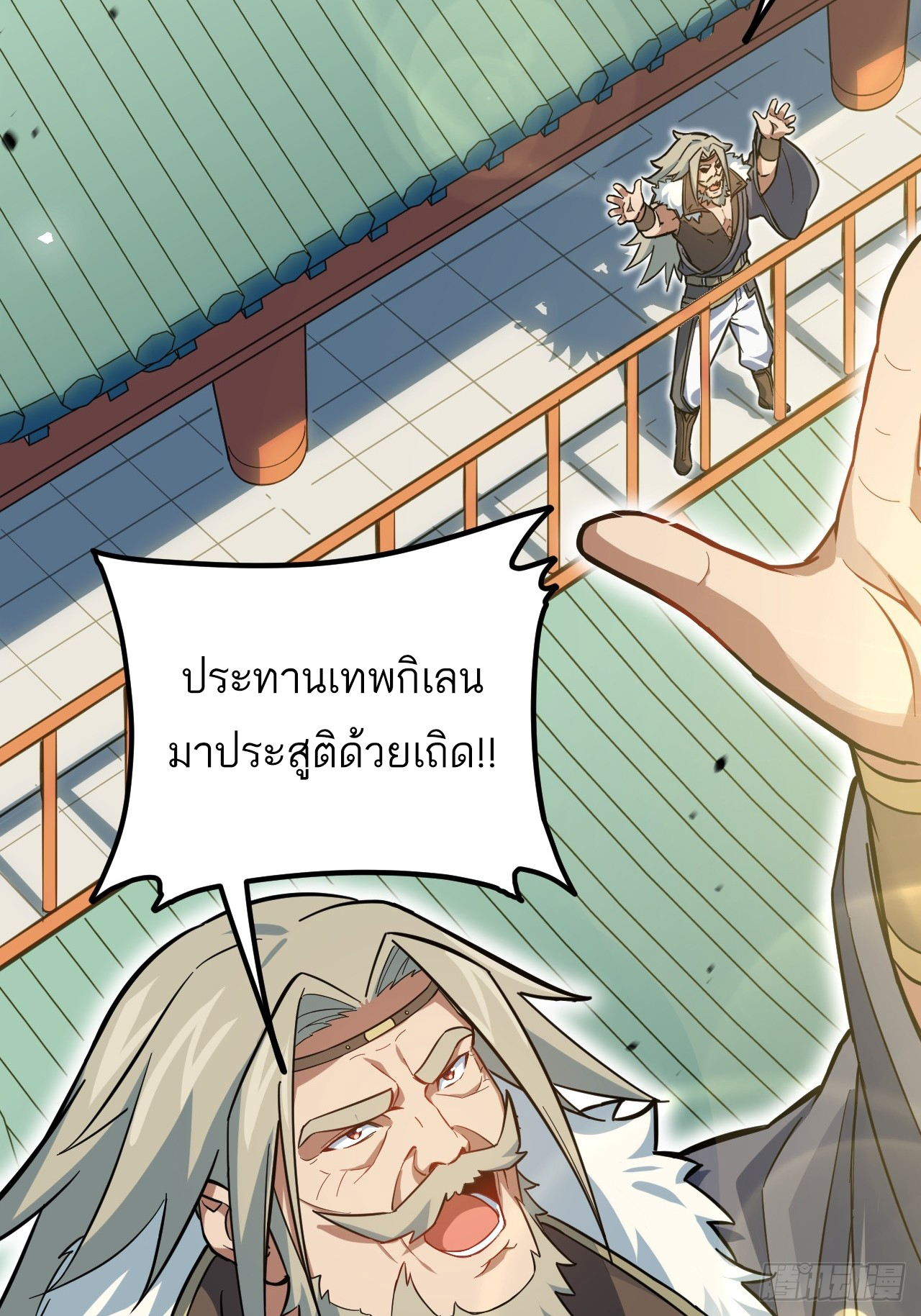 กำเนิดร่างเทวะบรรพกาล ตอนที่ 1 หน้า 13
