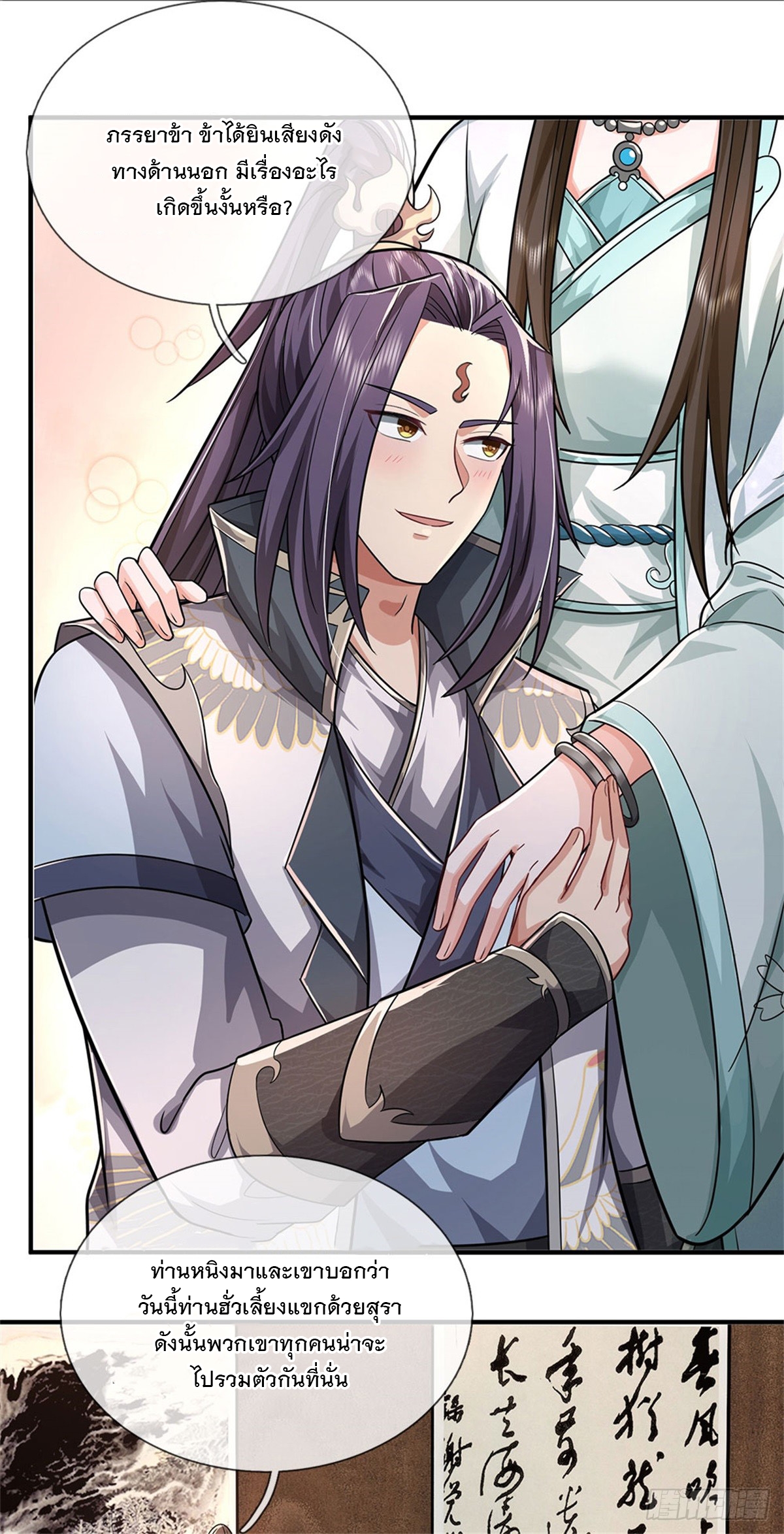 ข้าถูกเลี้ยงดูโดยหญิงสาวปีศาจ ตอนที่ 8 หน้า 31