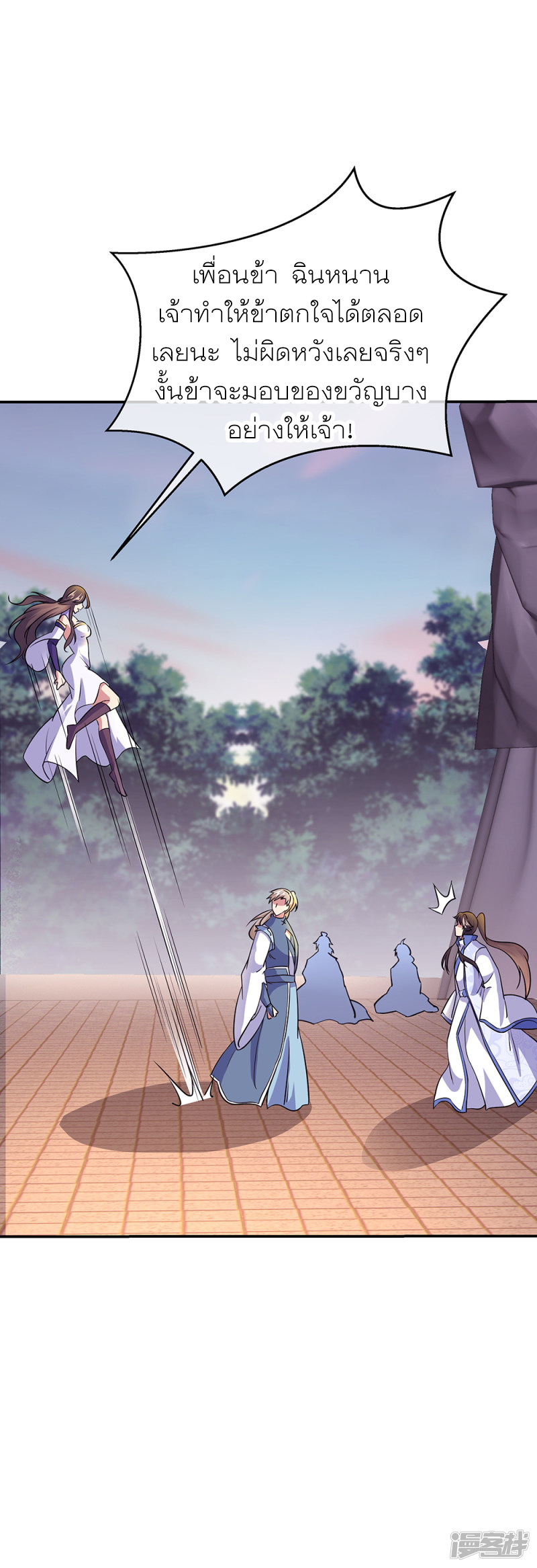 peerless battle spirit ตอนที่ 285 หน้า 20