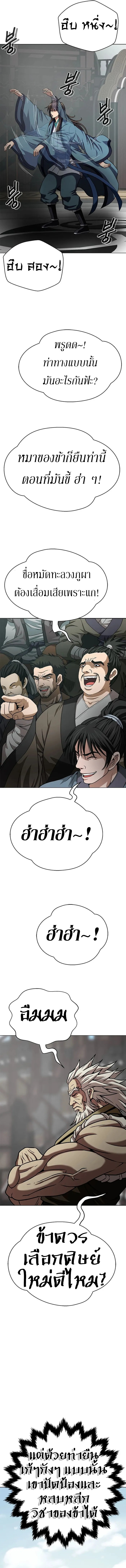 Invincible Territory ตอนที่ 9 หน้า 17