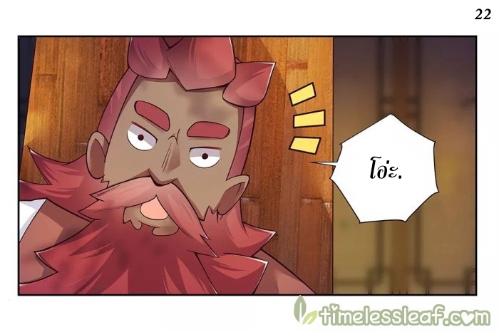 Above All Gods เทพยุทธเหนือเทวะ ตอนที่ 24 หน้า 23