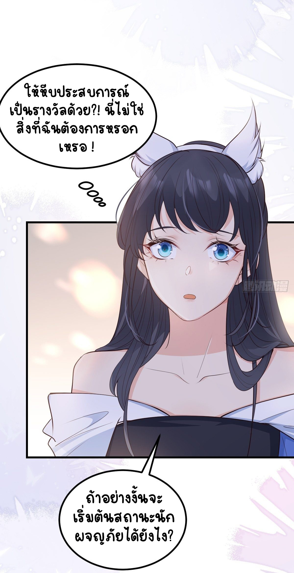 ปีศาจจิ้งจอกของฉันวันนี้ก็ยังเป็นเด็กดี? ตอนที่ 48 หน้า 41