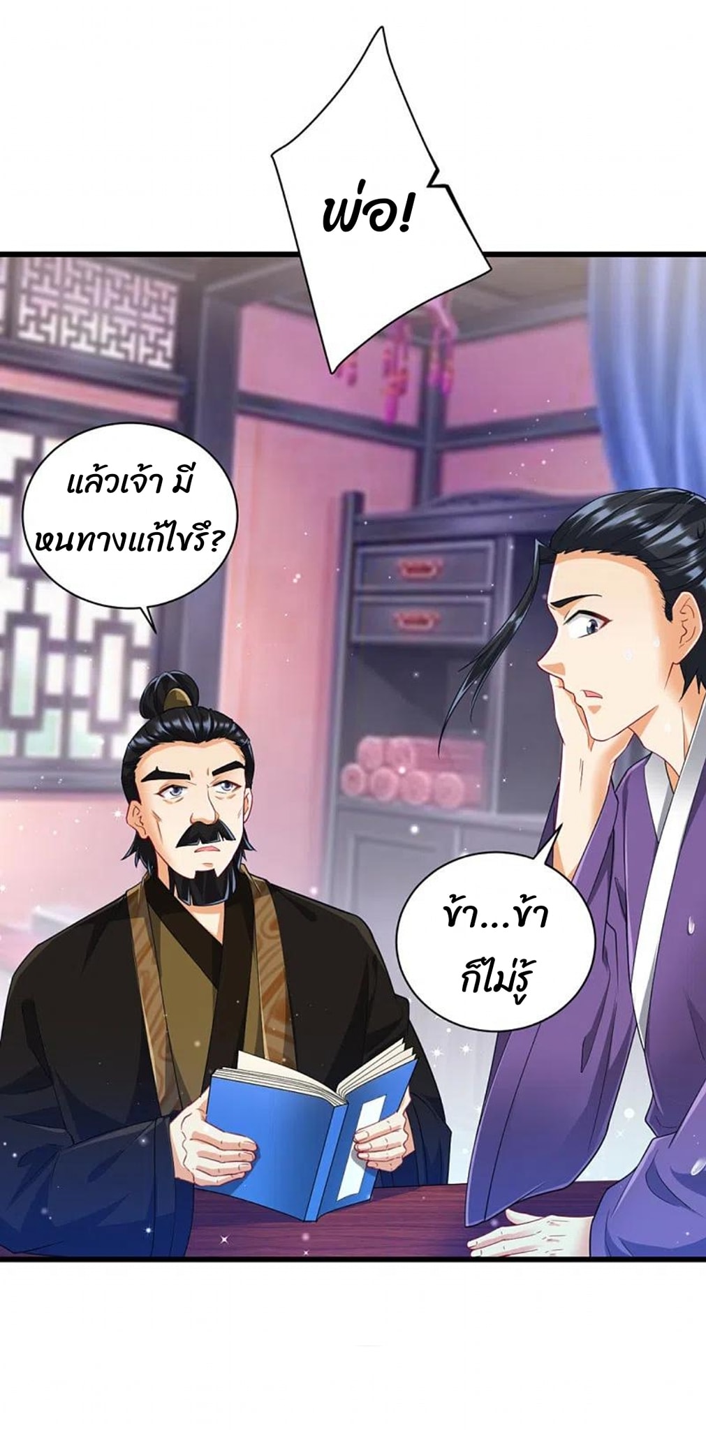 ข้ารับใช้ชั้นหนึ่ง ตอนที่ 245 หน้า 8
