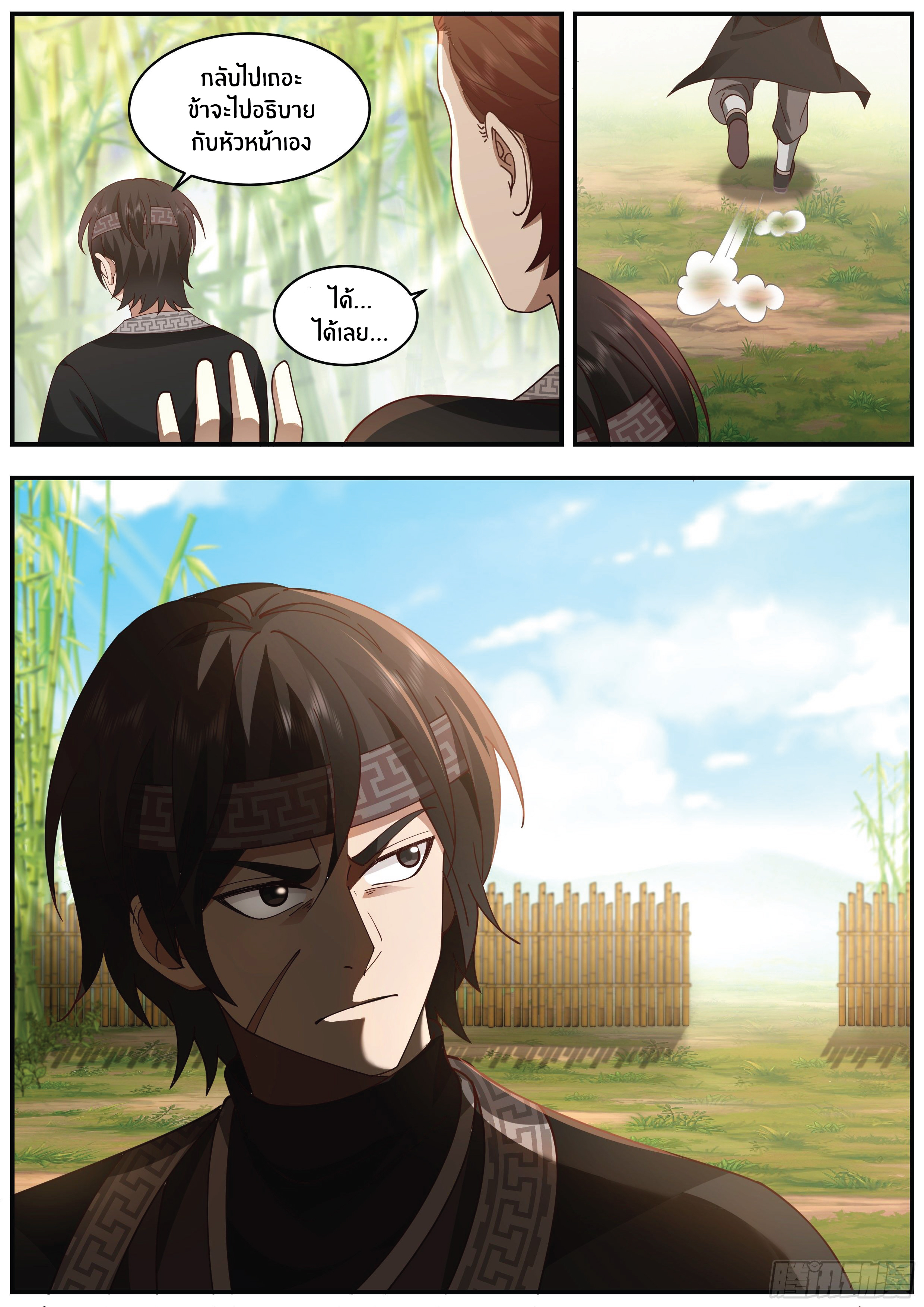 ดาบที่แกร่งขึ้นจากการฆ่า ตอนที่ 21 หน้า 8