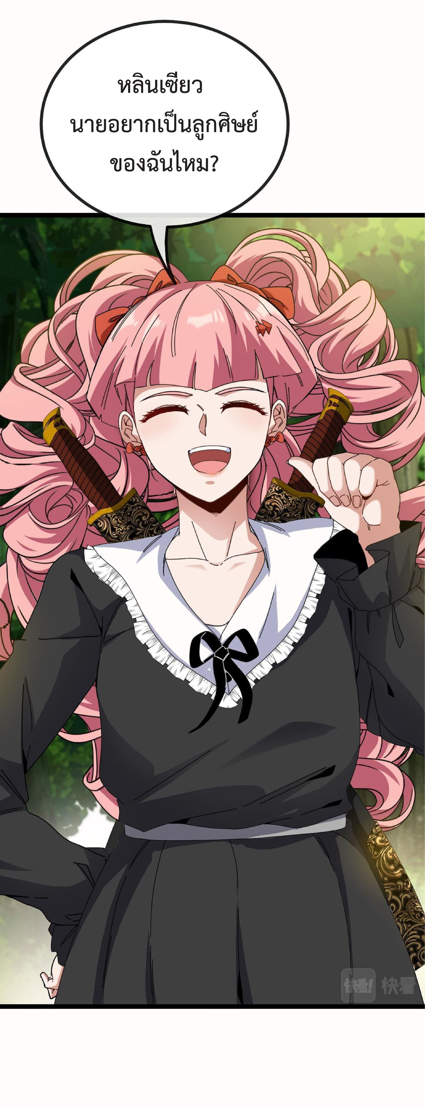 Super god system  ระบบสุดเทพ ตอนที่ 41 หน้า 5