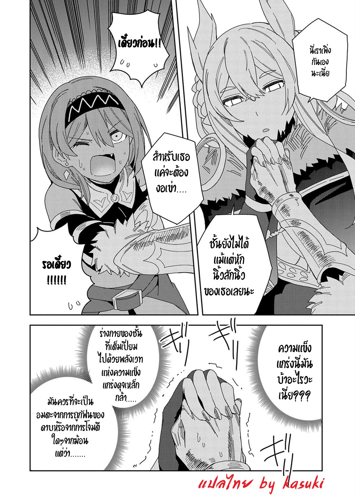 Akuma no Niidzuma ตอนที่ 14 หน้า 34