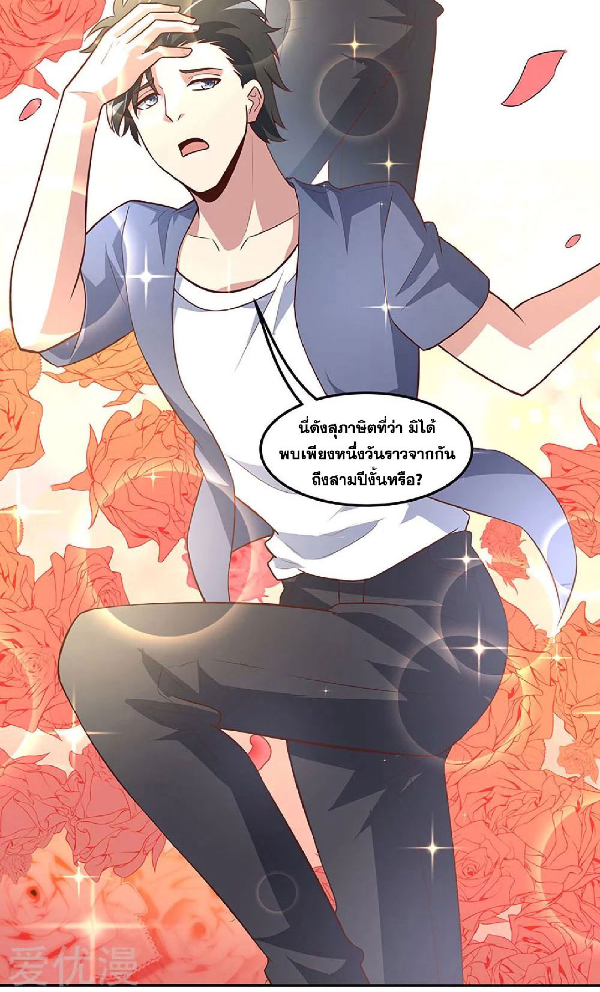 โครตเกรียนเซียนโอสด ตอนที่ 117 หน้า 22