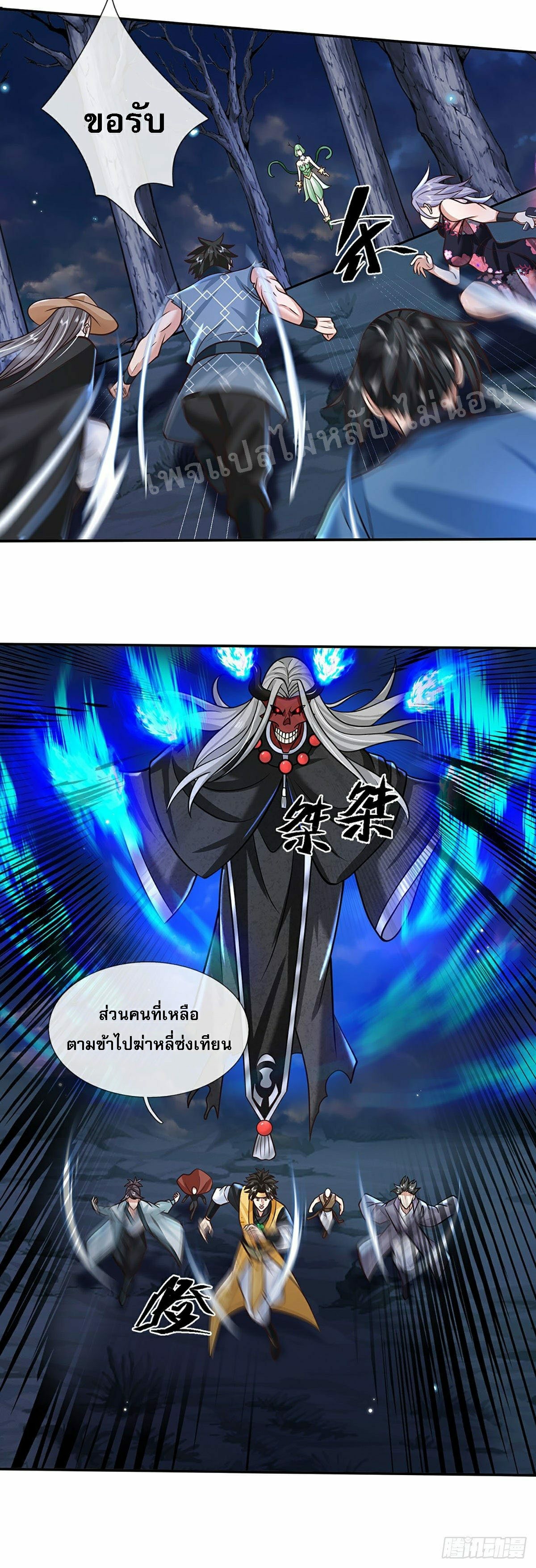 ราชันย์เทพยุทธ์มังกรผงาดฟ้า ตอนที่ 108 หน้า 14