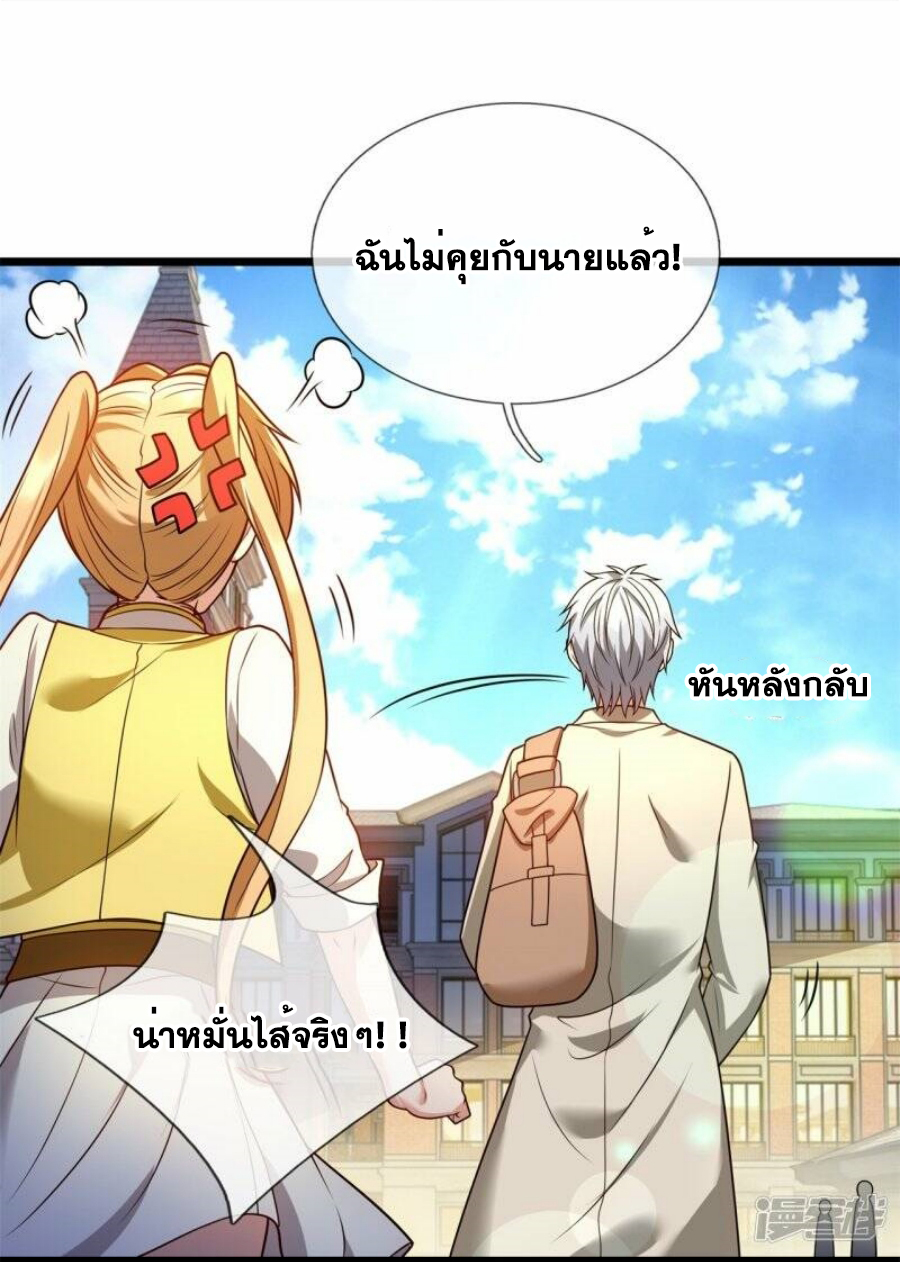 นครเซียนแห่งผู้ต่อต้านสวรรค์ ตอนที่ 253 หน้า 5