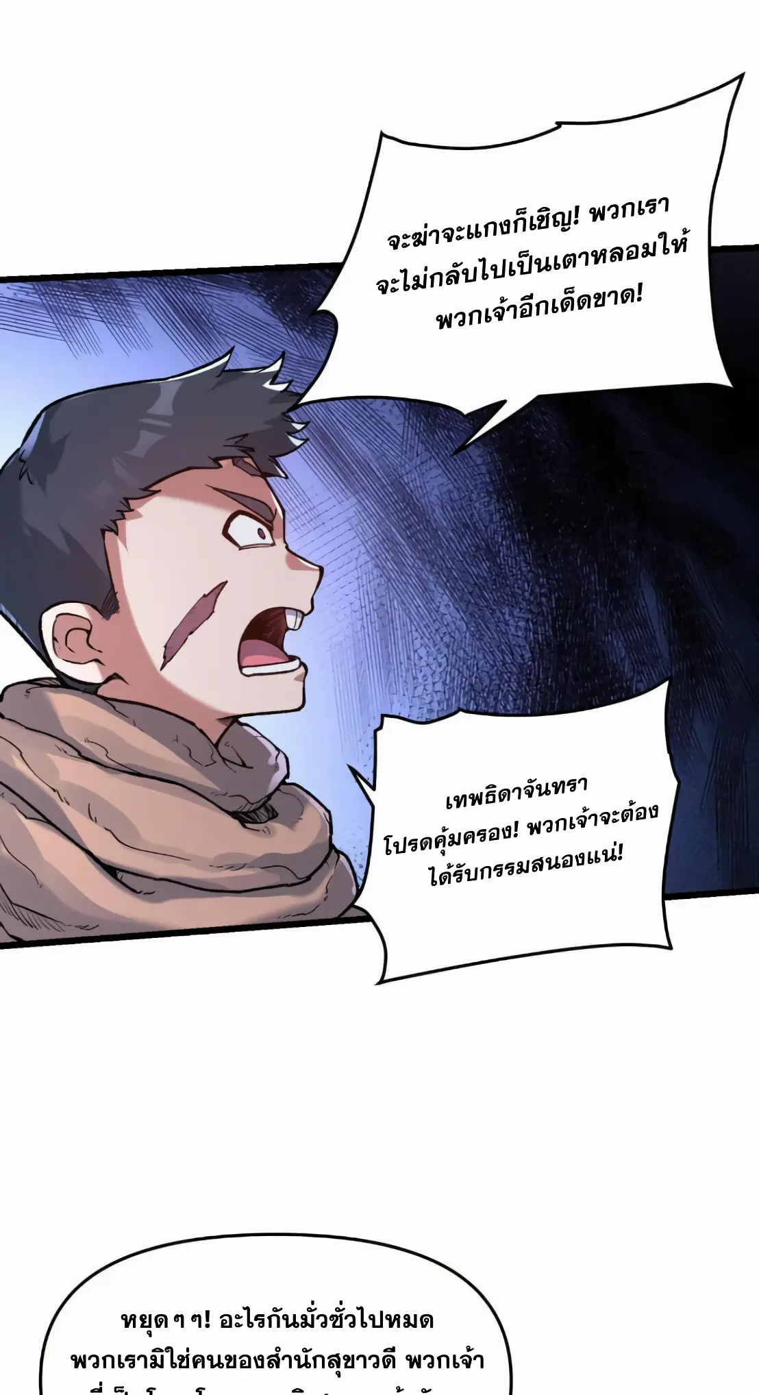 การบําเพ็ญเพียรเริ่มต้นจากการ ปลูกจักรพรรดินีปีศาจ ตอนที่ 7 หน้า 43