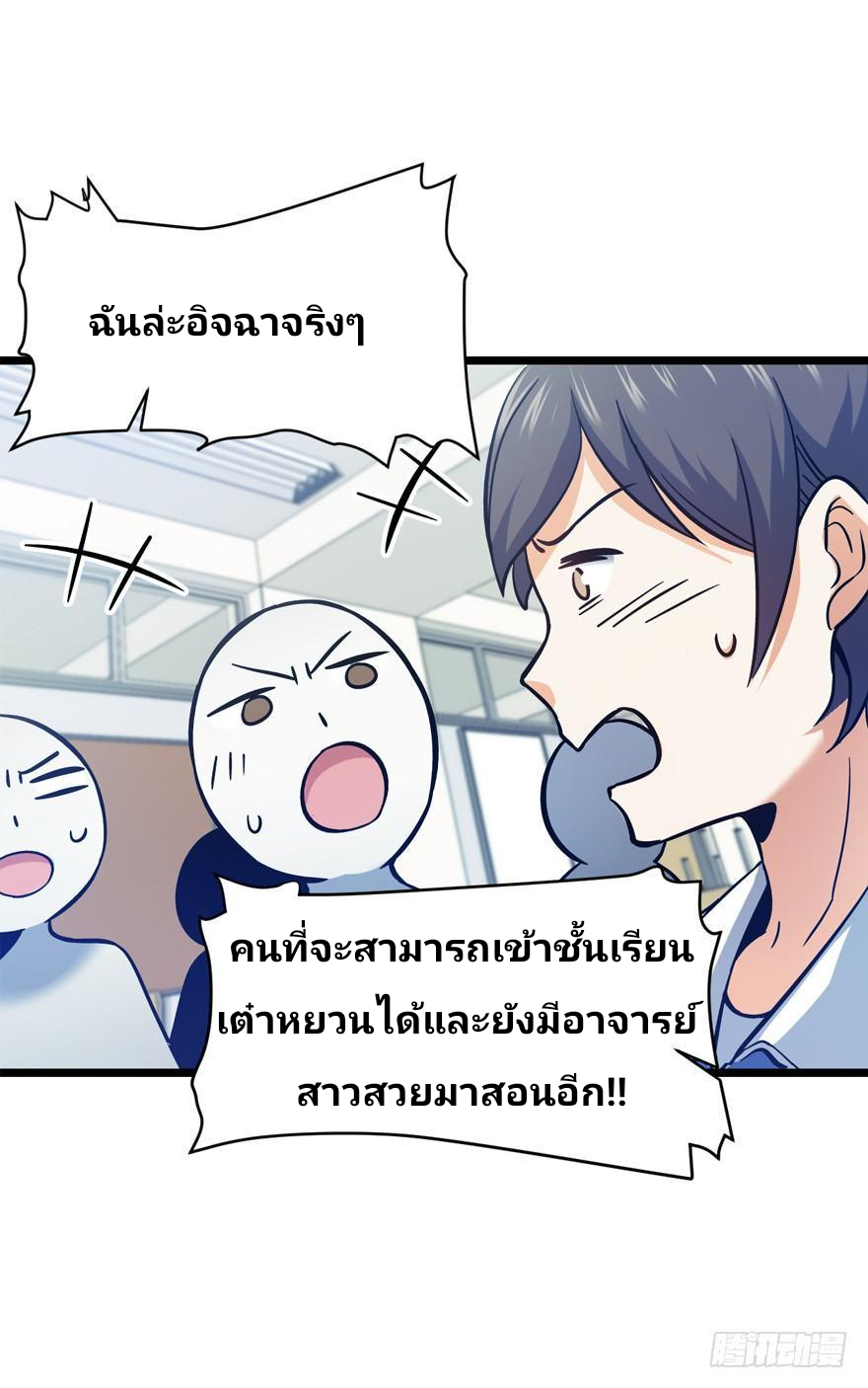 The new life of the Kuan King-ชีวิตใหม่ของราชาจอมกวน ตอนที่ 9 หน้า 49