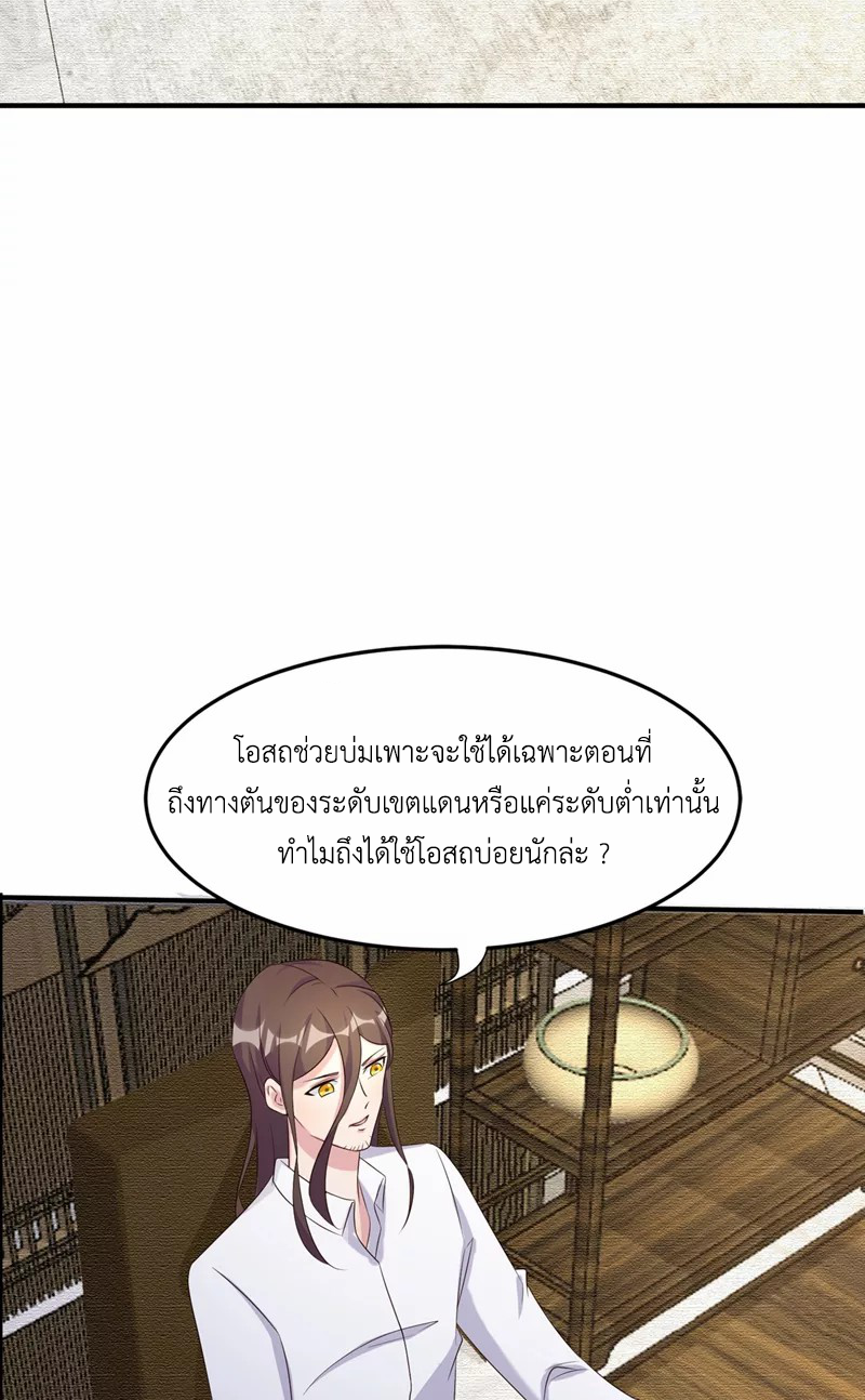 (จบ) Cultivate Immortality in The World of Superpowers (ปรมาจารย์ผู้ฝึกตนในโลกฮีโร่) ตอนที่ 18 หน้า 38