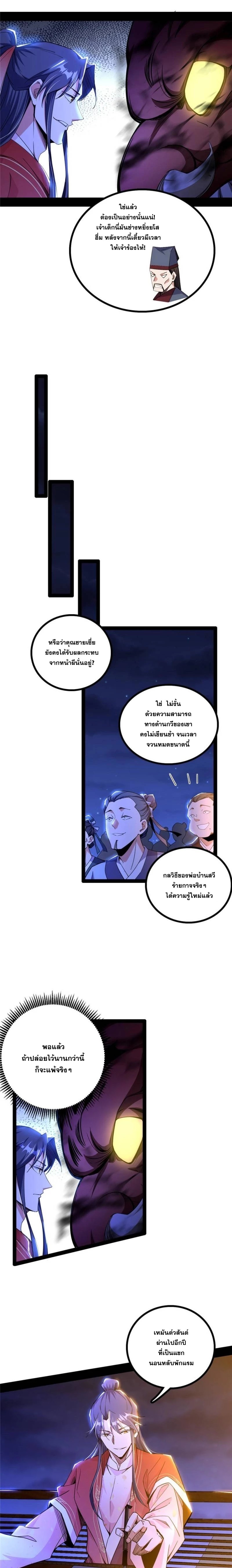 I'm an Evil God ข้าคือจักรพรรดิปีศาจ ตอนที่ 229 หน้า 9